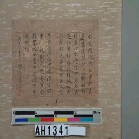 藏品(沈葆楨墨蹟)的圖片